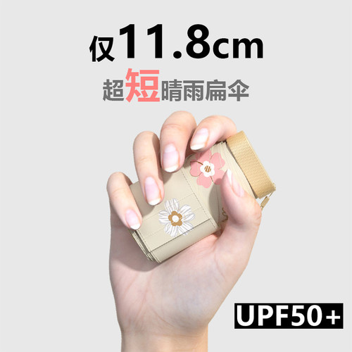 11.8CM超短伞七折叠扁6骨黑胶防晒紫外线太阳晴雨便携小巧口袋伞