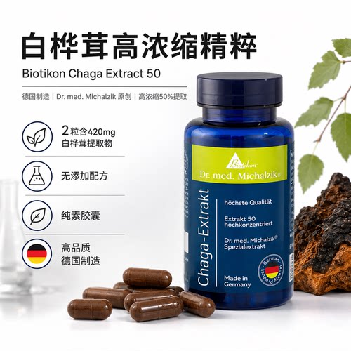 德国BIOTIKON白桦茸胶囊60粒/瓶