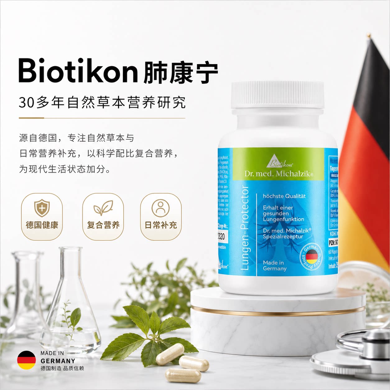 德国进口Biotikon肺康宁