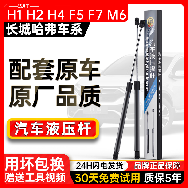 哈弗H1H2后备箱液压杆M6F5F7H4初恋酷狗赤兔尾门后门尾箱哈佛撑杆
