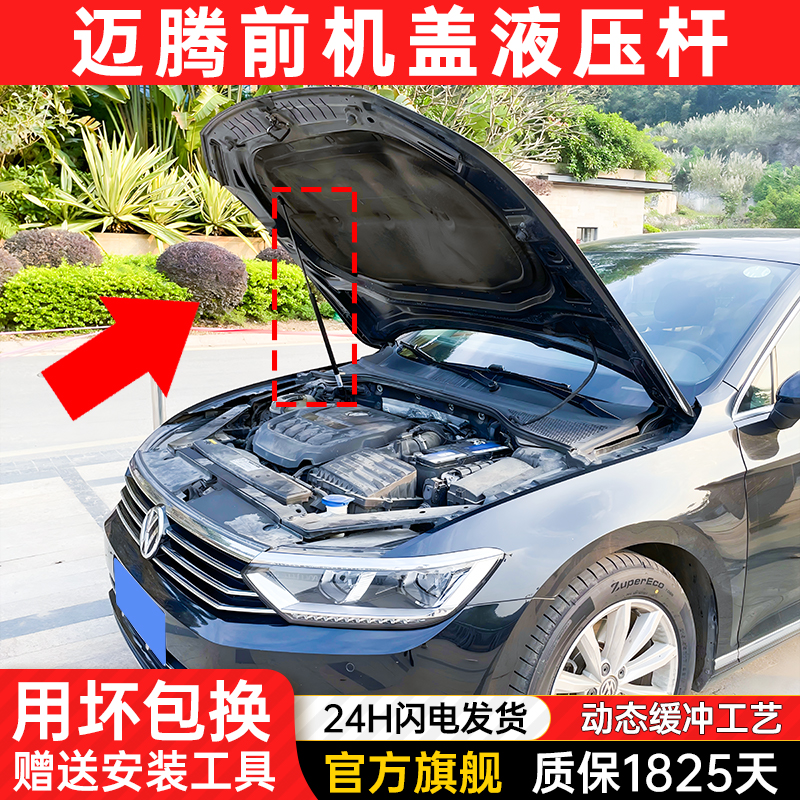 适配大众迈腾引擎盖液压杆B6发动机B7车头盖B8机盖前盖液压支撑杆