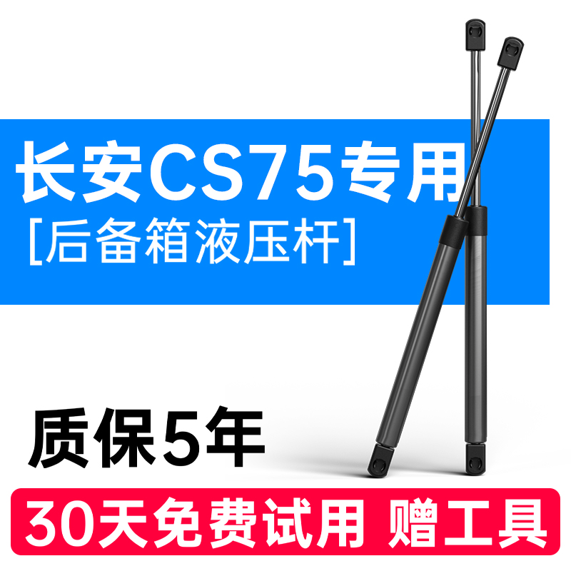 适配长安CS75后备箱液压杆尾门后门尾箱升降器伸缩支架液压支撑杆