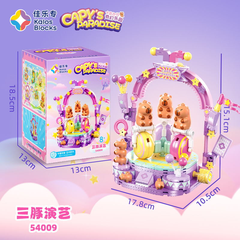 佳乐专卡皮巴拉积木拼装奇幻乐园高周边公仔儿童益智玩具生日礼物