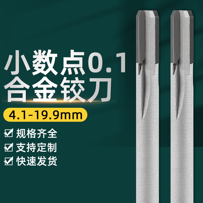 镶合金直柄合金铰刀机用钨钢铰孔刀h7加长小数点绞刀支持