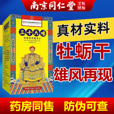 成人肾宝片南京同仁堂温补保健