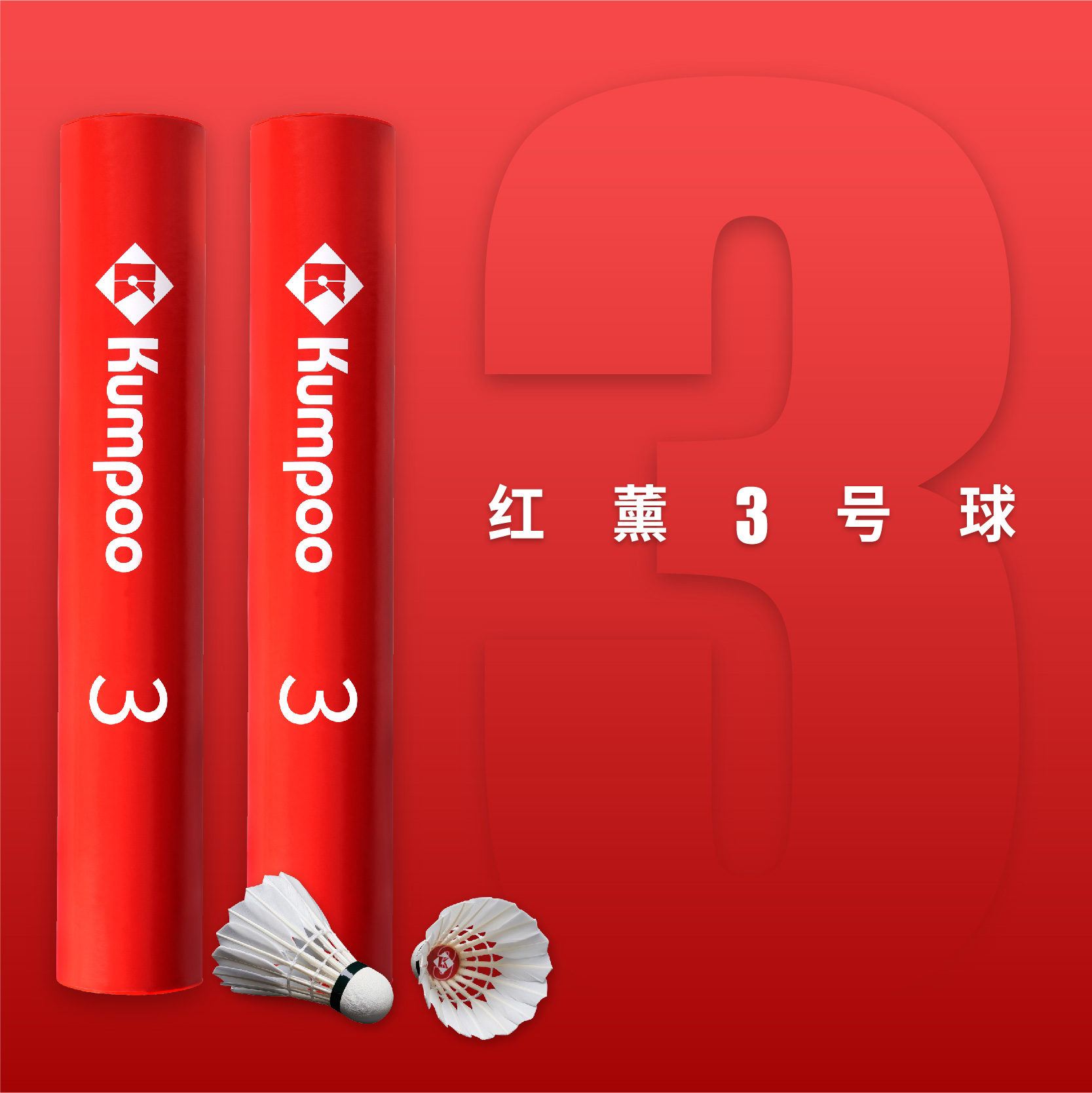薰风北京大学专用鸭毛球