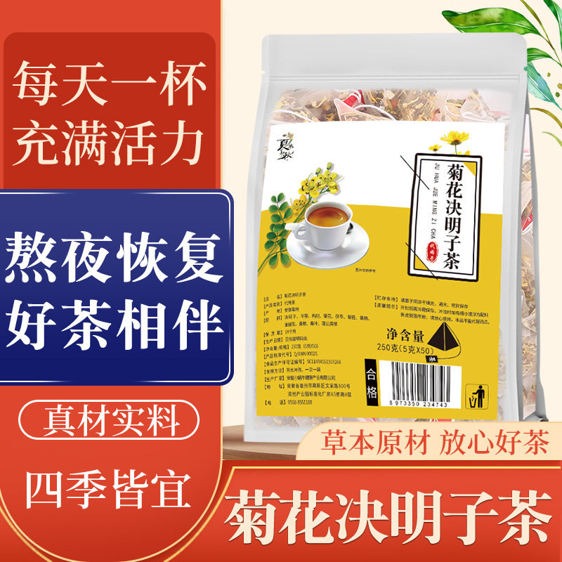 菊花枸杞决明子花250g/50小包