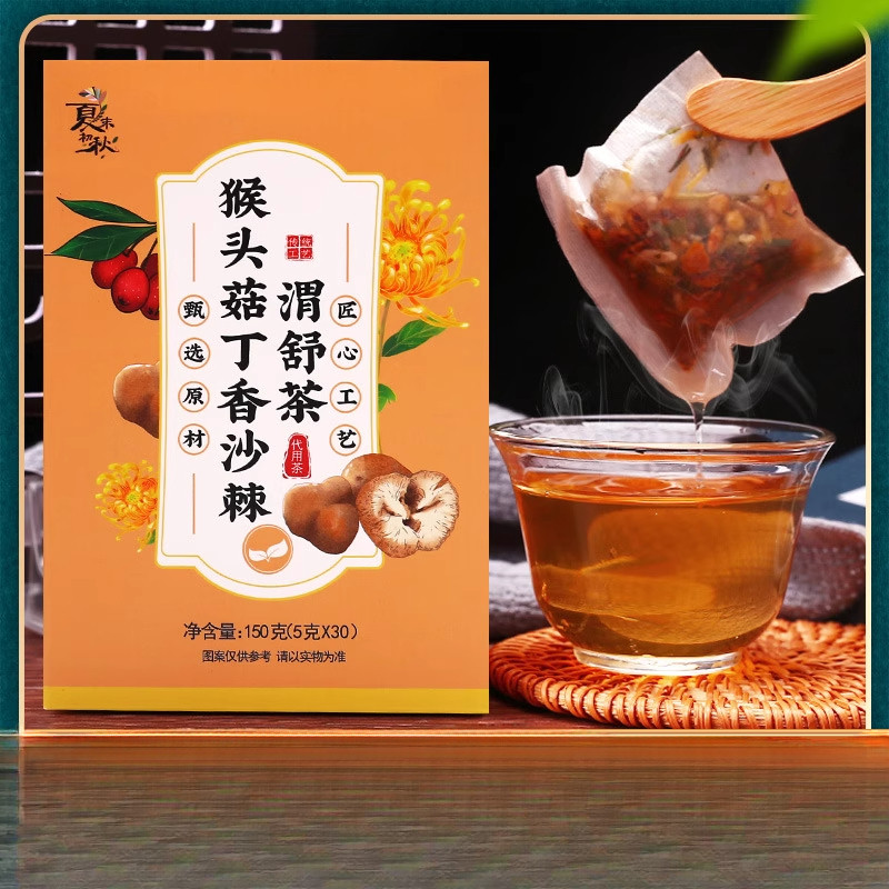 猴头菇丁香沙棘渭舒茶150g/盒30小包袋泡茶渭舒养生茶益渭甘净