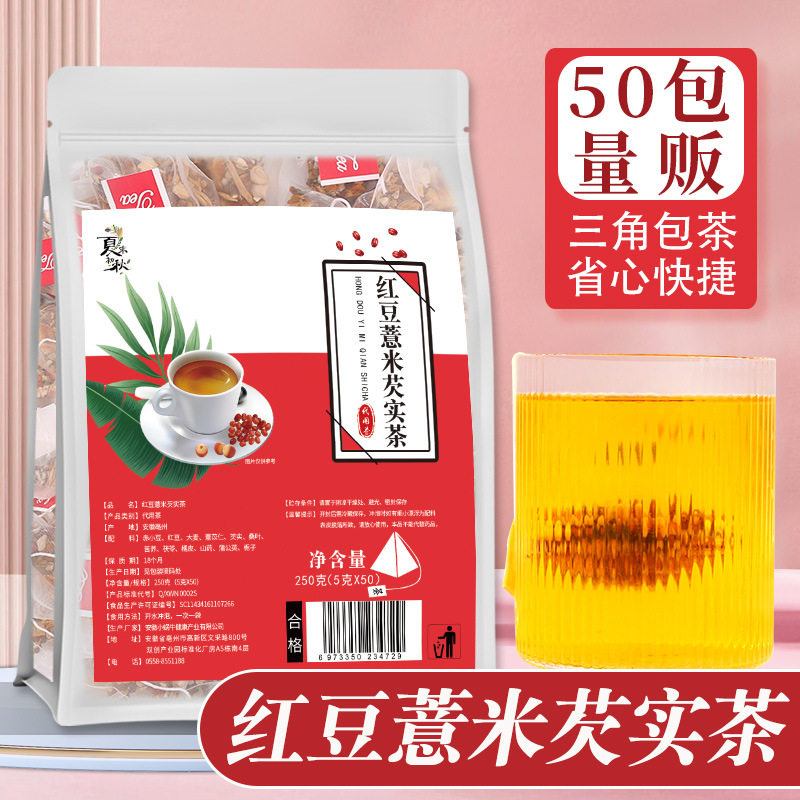 红豆薏米芡实茶袋装50袋三伏去