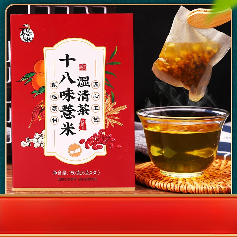 十八味薏米湿清茶150g/盒30小包赤小豆薏米芡实茯苓茶包养生茶