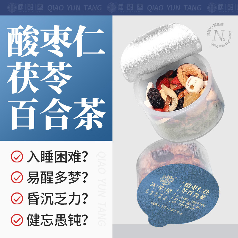 酸枣仁茯苓百合茶180g/盒10小罐桂圆枸杞甘草桑葚小罐茶养生茶