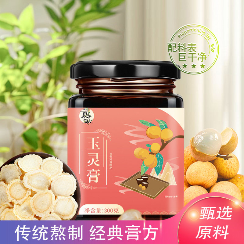 玉肌膏300克玉灵膏西人参桂圆养颜传统膏方养生膏