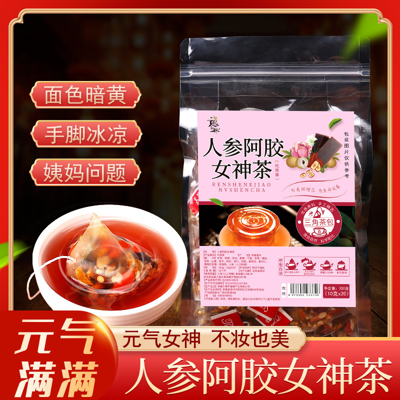 人参阿胶女神茶200g代用养生元气枸杞玫瑰红枣组合茶