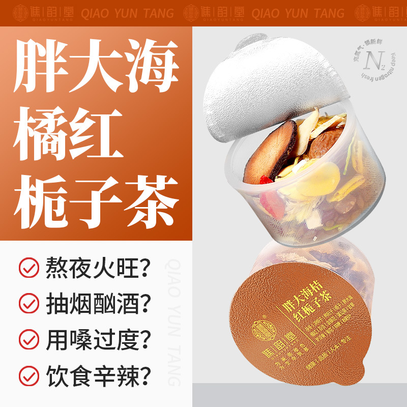 胖大海桔红栀子茶180g/盒10小罐装罗汉果枇杷橘红栀子小罐养生茶