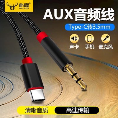 aux音频线车用type-c转3.5mm