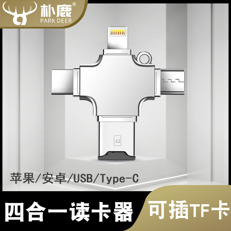 USB3.0手机读卡器多合一适用苹果万能OTG转换器佳能SD卡相机高速内