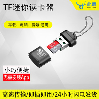 多功能金属迷你读卡器高速usb2.0手机音响车载TF内存卡/U盘mp3高速传输手机音响TF相机内存卡车载便捷转换器