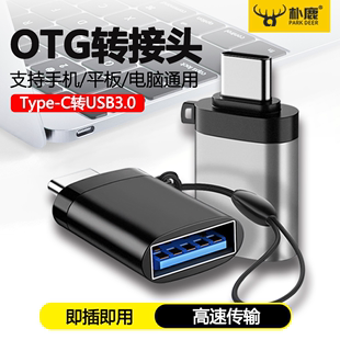 c转usb3.0安卓手机下载歌到u盘连转换器tpc数据线otc适用华为vivo小米苹果iPhone15优盘 二合一otg转接头type