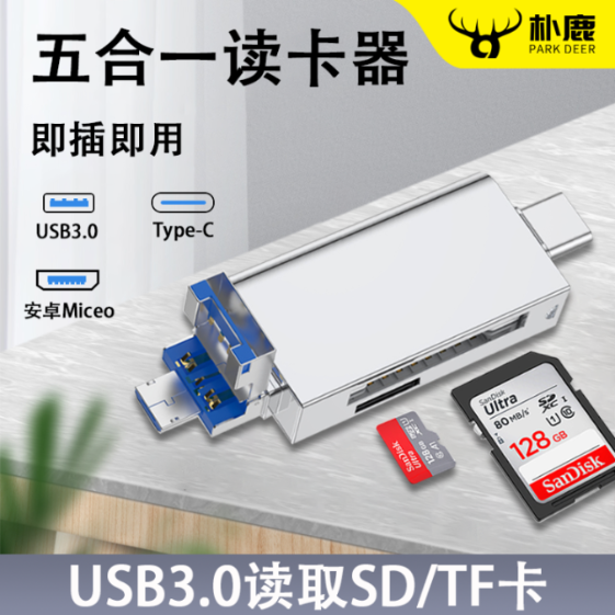 五合一otg读卡器usb3.0高速传输多功能sd内存卡转换tf安卓三接口typec通用适用于华为micro手机平板du取SD/TF