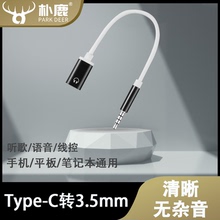 适用于Type c耳机转3.5MM转接头vivo手机OPPO转换器tpyec母tpc扁头转3.5公插头圆孔电脑笔记本平板音频线通用