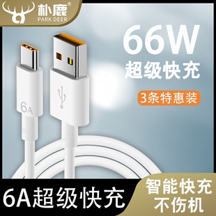 c数据线6A超级快充5A适用tpyec华为p30小米vivo充电器头线tapyc荣耀66W手机tpc8加长5mate40pro20安卓90 Type