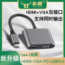 typec转hdmi接头vga拓展坞扩适用华为笔记本苹果macbook平板ipad联想电脑投屏显示手机连接电视投影仪转换器