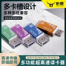 usb3.0读卡器高速多功能多合一sd内存卡tf转换器电脑插卡u盘一体车载通用适用单反ccd相机储存卡万能通用电脑