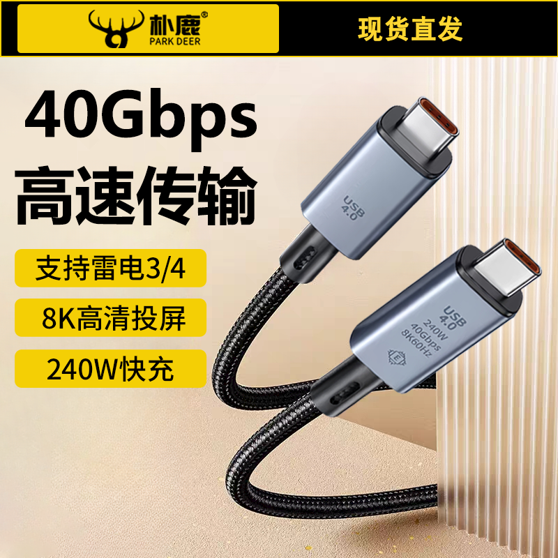 双typec全功能ctoc数据线双头USB4短线扁线公对公雷电3高速传输固态移动硬盘超软PD3.1充电线240W超级快充 3C数码配件 视频线/音频线/AV线 原图主图