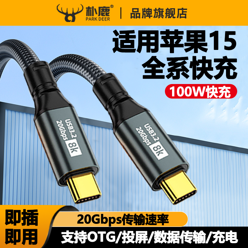 全功能双头type-c数据线USB3.2gen2公对公8k投屏ctoc快充电PD100W适用华为小米苹果iphone15promax手机笔记本 3C数码配件 射频器/转换器 原图主图