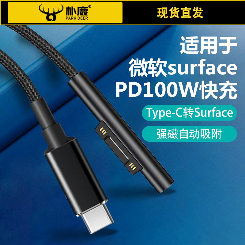 适用微软surface充电线100w