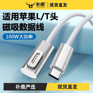 c转magsafe2适用于苹果笔记本电脑macbook PD快充Type air磁吸mac电源线pro数据线L型T诱骗转换器100w充电60w