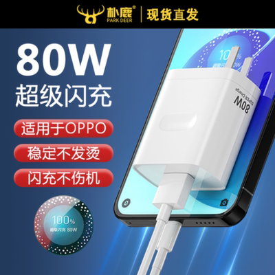 80w超级闪充头适用于OPPO一加10Pro充电器一加ace6/7/8t/9手机oneplus车载充电快充6A数据线USB插头套装通用