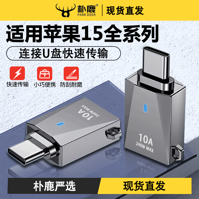 otg转接头type-c转usb3.0安卓手机下载歌到u盘充电转换器插口tpc数据线otc适用华为苹果iPhone15外接优盘电脑