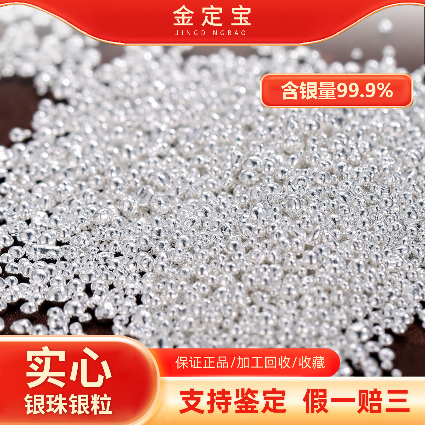 【金定宝】3小银粒999纯银珠手工配件银珠银饰半成品加工原料收藏