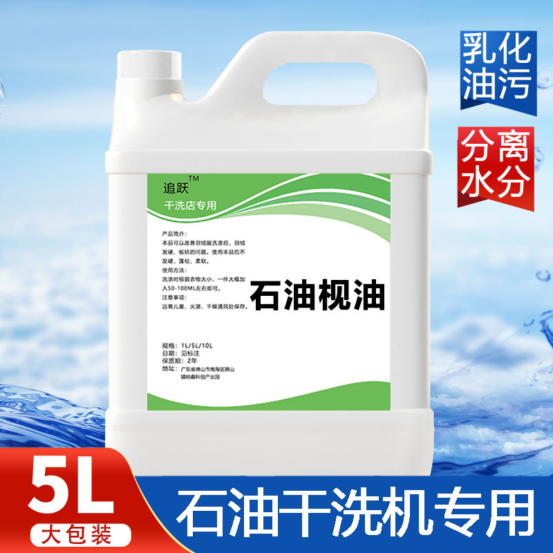 石油枧油去除污渍蓬松柔软抗静电