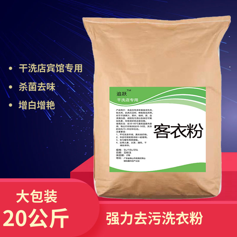 客衣粉高效洗衣粉洗布草床单被罩