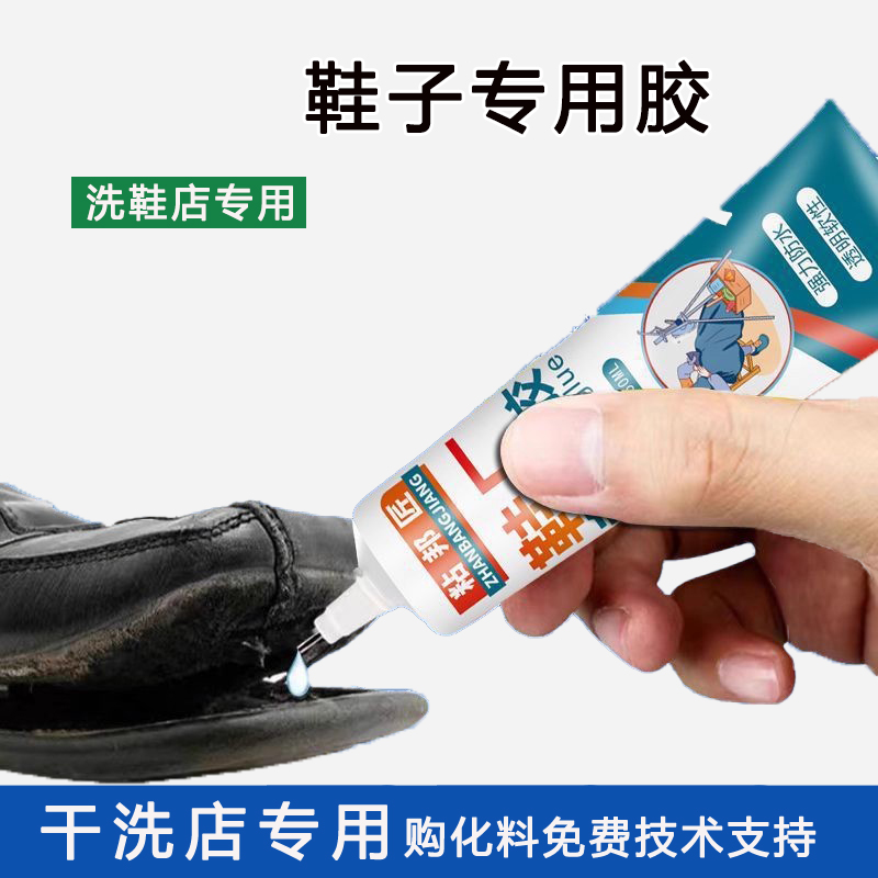干洗店鞋胶粘鞋修补鞋运动鞋软胶