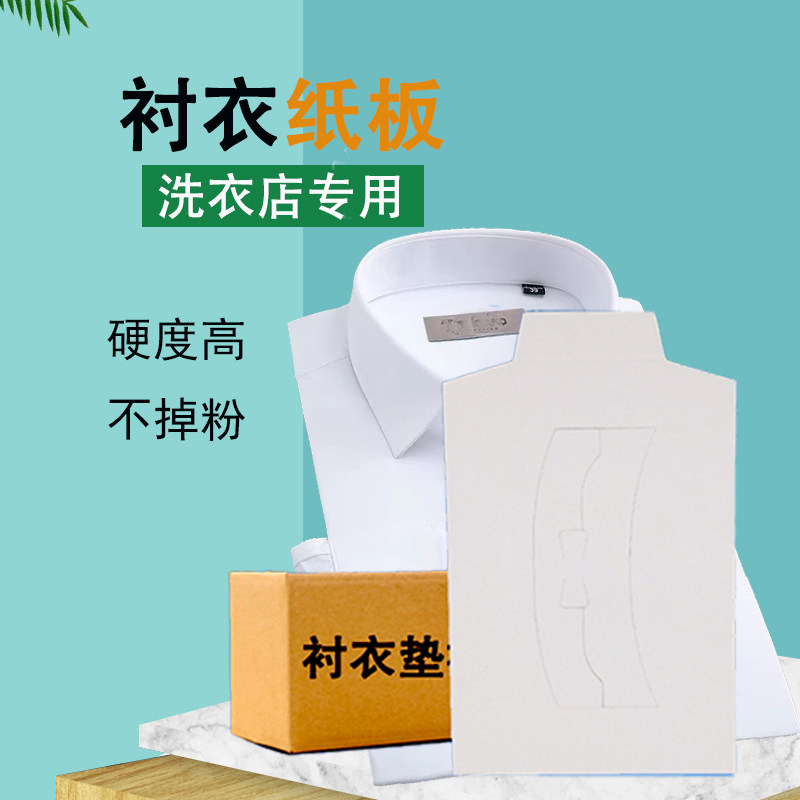 洗衣店服装衬板衬衣纸板衣服折叠衬板包装硬板纸卡纸T恤衬衫衬板