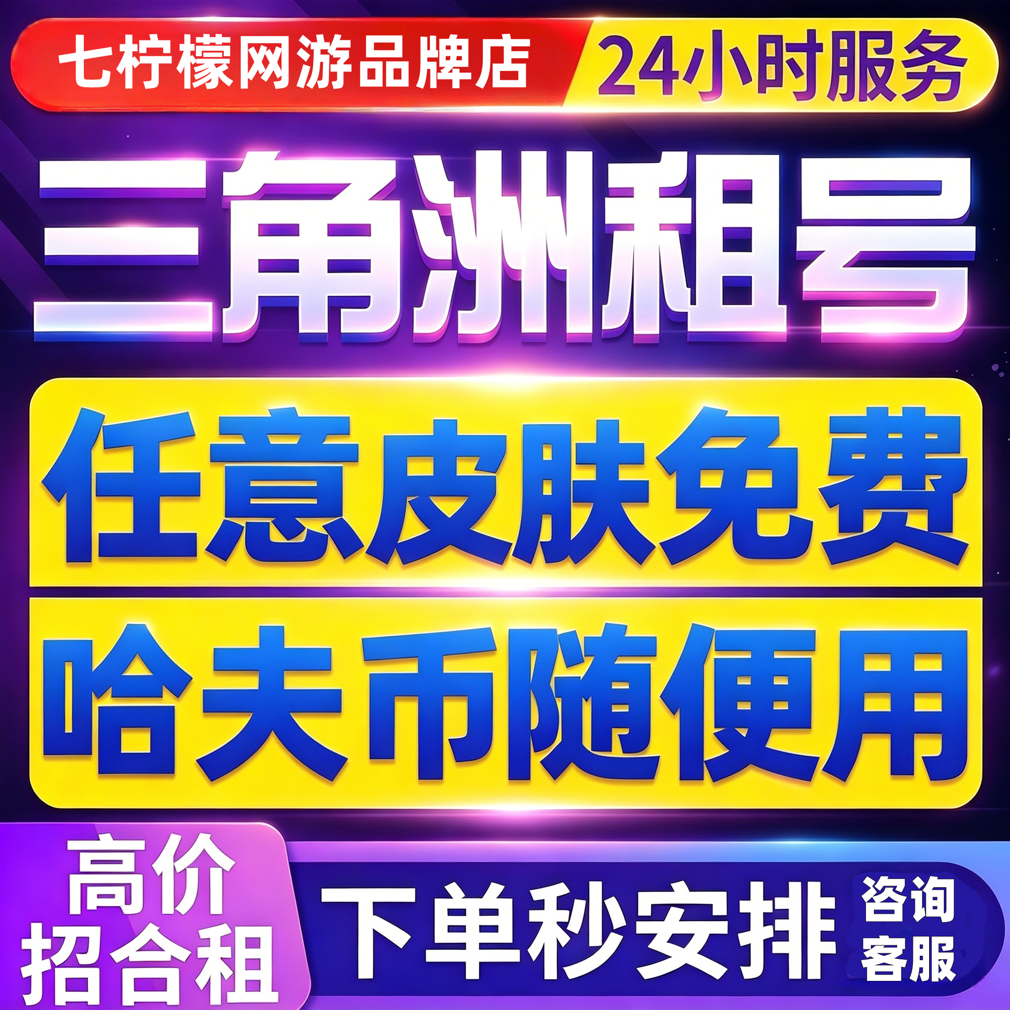 【首单特价】三角洲行动租号出租纯币哈夫币端游手游账号等级皮肤