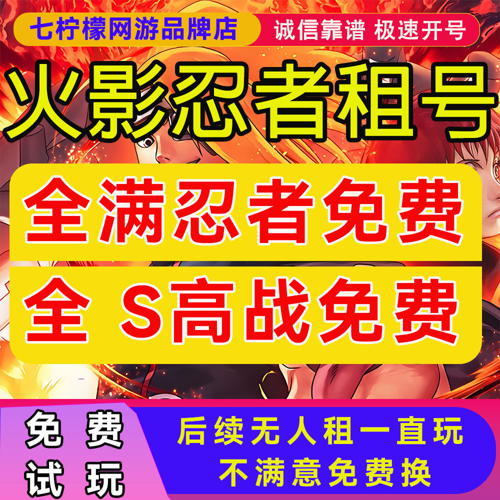 火影忍者租号手游账号全忍者高战宇智波斑烈斗秒发号安卓苹果q区