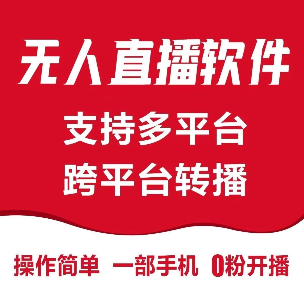 放飞转播直播助手推流抖快一键智能实时转播工具教程