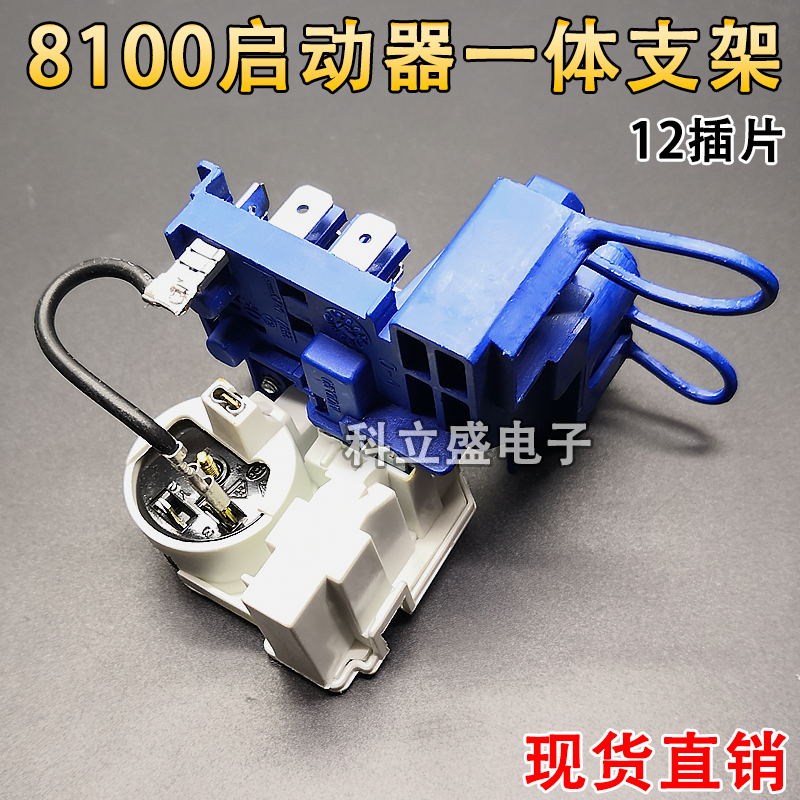 冰箱冰柜启动器启动器保护器组合