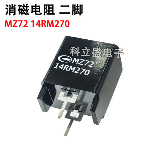 消磁电阻 MZ72 14RM270 彩电彩色电视机消磁器 14欧二脚电阻器