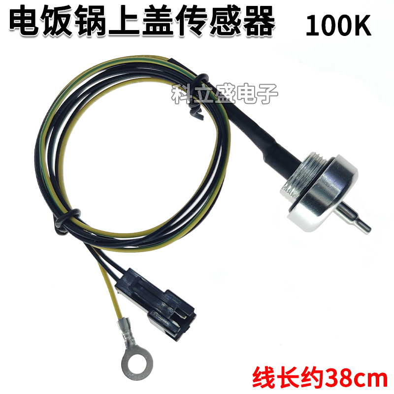 适用苏泊尔电压力锅配件CYSB50FC8/SY-50FC22Q电锅上盖温度传感器