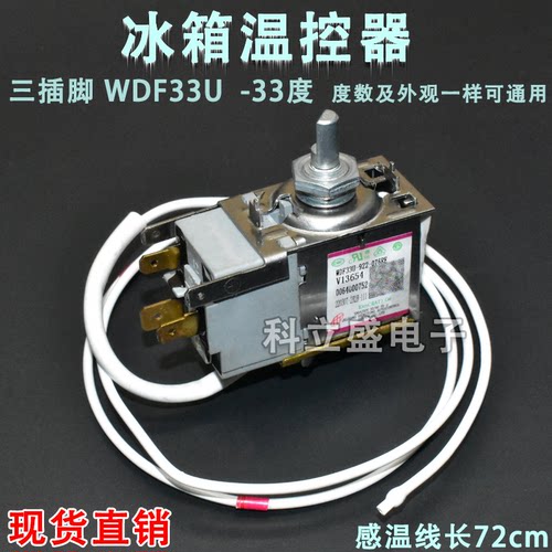 冰箱温控器开关33度通用型