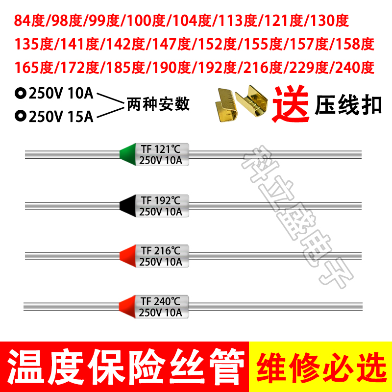 TF保险管电饭锅电饭煲保险丝熔断器电压力锅10A15A温度保险丝管