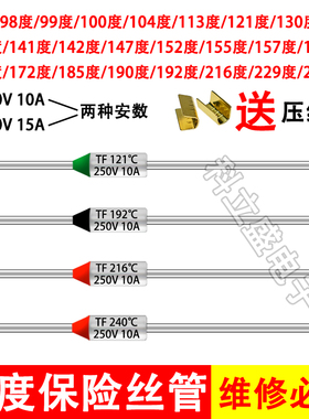 TF保险管电饭锅电饭煲保险丝熔断器电压力锅10A15A温度保险丝管