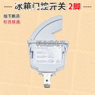 适用于美菱万爱扬子冰箱门控开关冰箱门LED灯照明灯开关电源开关