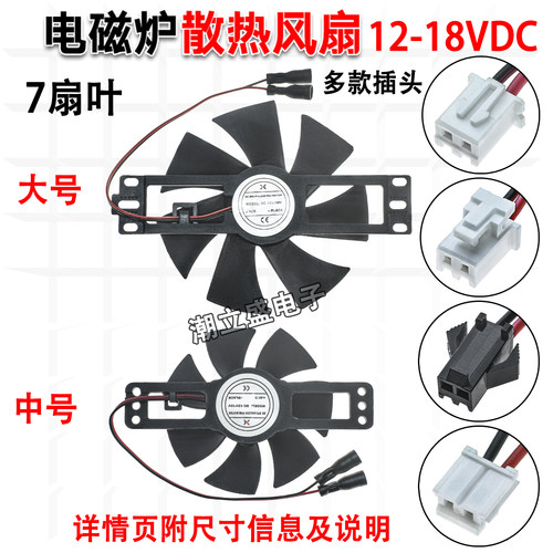 电磁炉电陶炉散热风扇通用