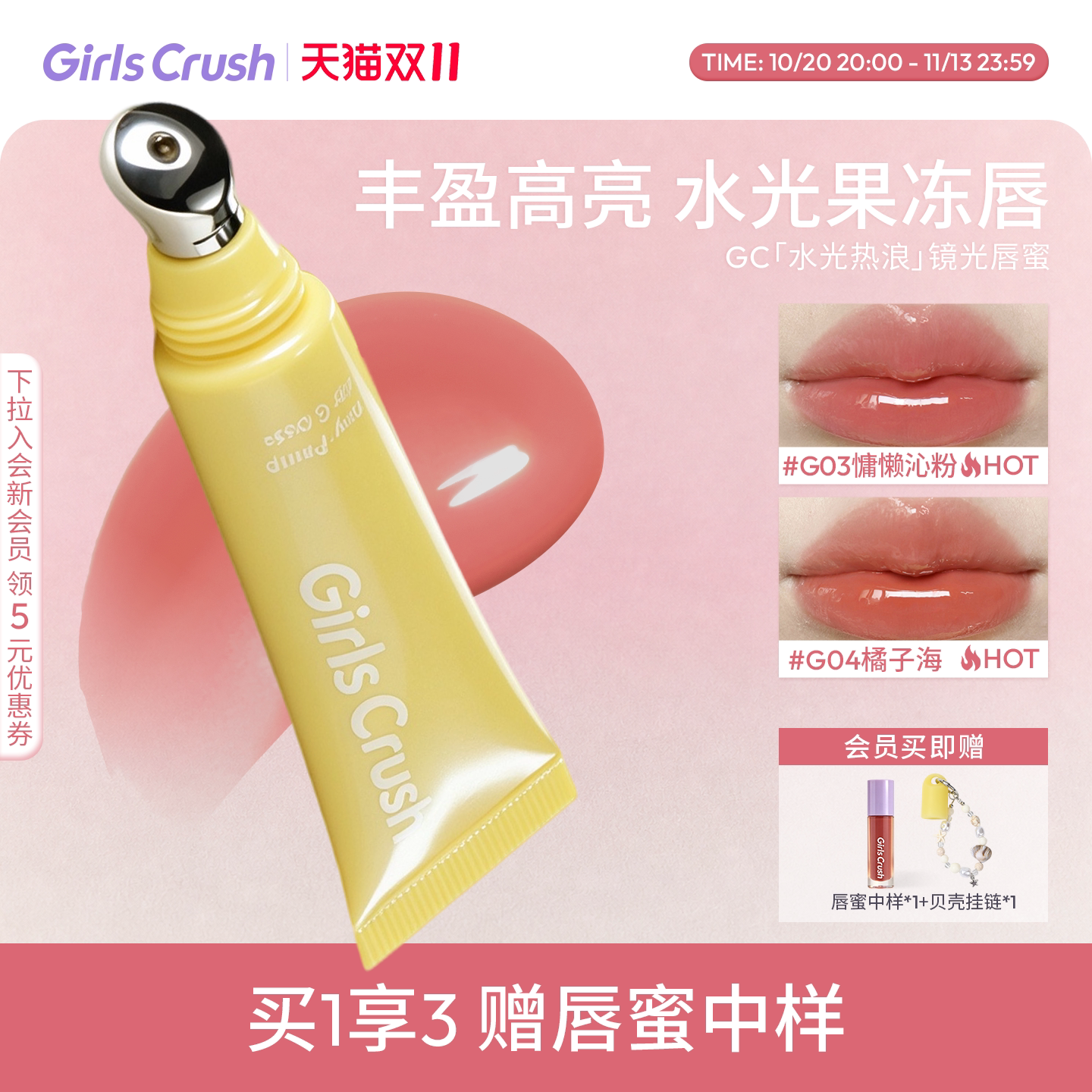 【双11抢先加购！】GirlsCrush/gc水光热浪镜光唇蜜滋润镜面口红